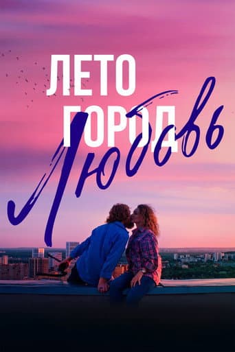 Summer. City. Love poster