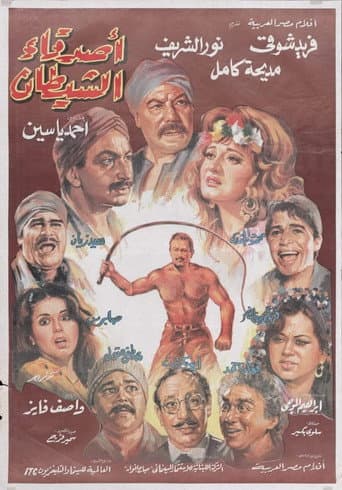 The Devil's Friends poster
