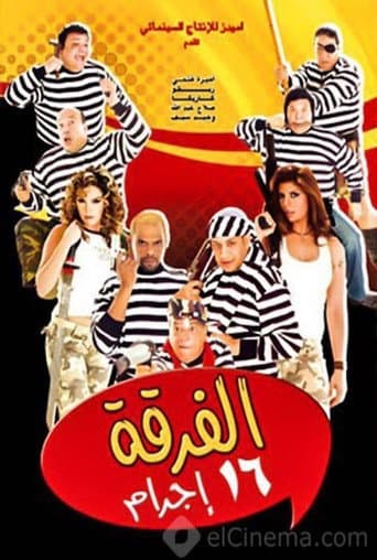 Gang 16 poster
