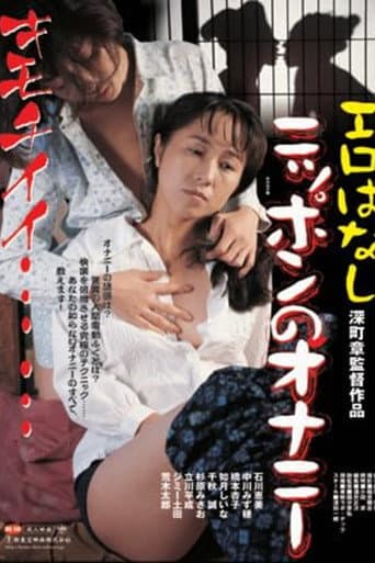 The Lustful Japanese Archipelago: 100 Forms of ONANIE poster