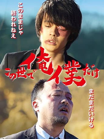 I Alone poster