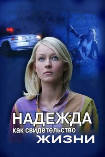 Hope as Proof of Life poster