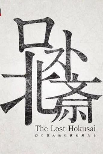 The Lost Hokusai poster