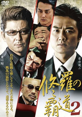 Conqueror of Shura 2 poster