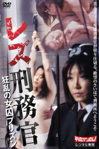 Prison Guard Woman poster