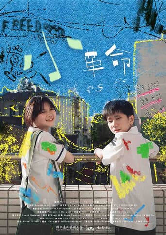 小革命 ps ps— poster