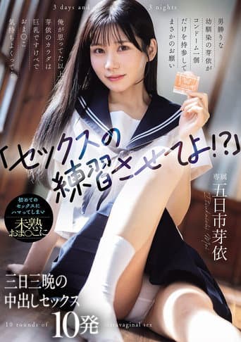 "Let Me Practice Sex With You!?" My Tomboyish C**ldhood Friend Mei Unexpectedly Asked, Bringing Only One Condom. Mei's Body Was Bigger Than I Thought, She Was Horny And Her Pussy Felt Amazing poster