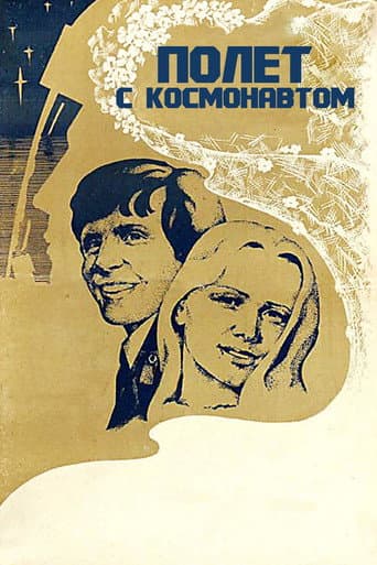 Flight with the Astronaut poster
