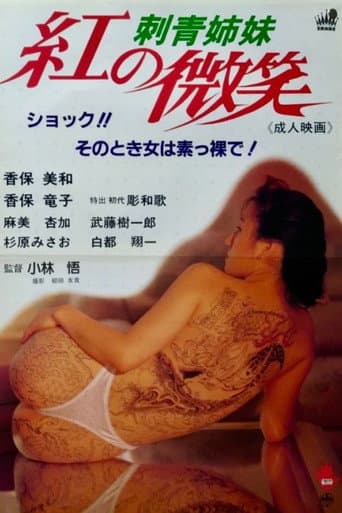 Tattooed Sisters: Crimson Smile poster