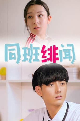 When We Are Seventeen poster