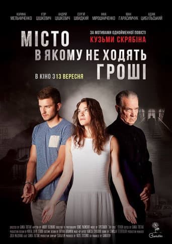 City Where Money Does Not Circulate poster