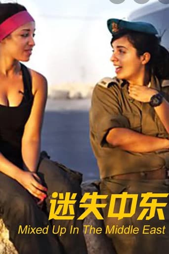 mixed up in the middle east poster