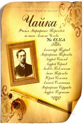 The Seagull poster