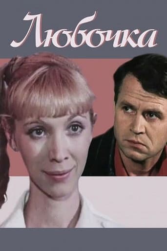 Lyubochka poster