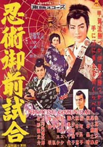 Torawakamaru, the Koga Ninja poster