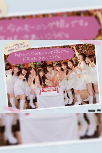 Morning Musume. Tanjou 16 Shuunen Kinen Event "Watashitachi ga, Ima no Morning Musume. desu. 17 Nenme mo, Saa, Ikou ka." poster