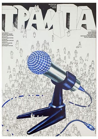 Swap poster