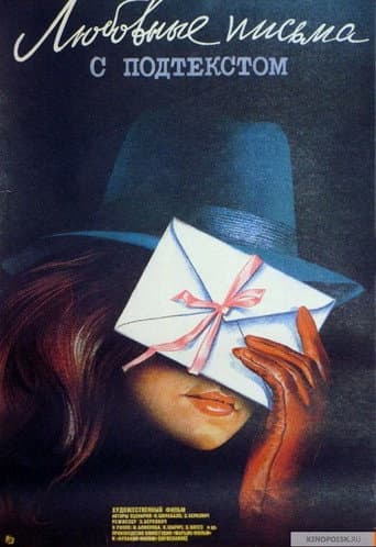 Premeditated Love Letters poster