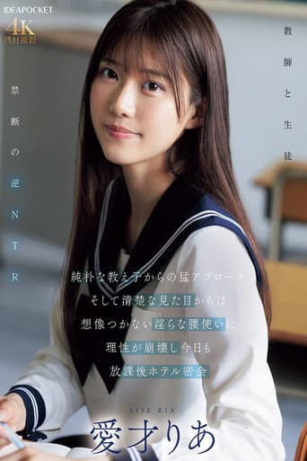 An Innocent Student Approaches Me Fiercely, And I Can't Imagine Her Innocent Appearance, But Her Lewd Hip Movements Make Me Lose My Reason, And Today We Have Another After-school Hotel Secret Rendezvous - Ria Aisai poster