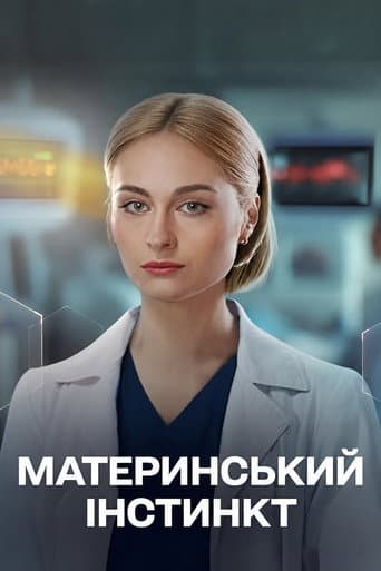 Maternal instinct poster