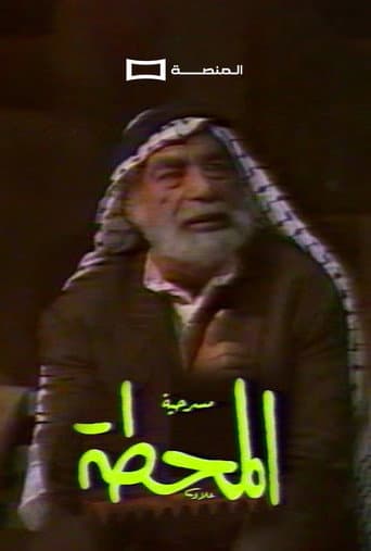 Al Mahatta poster
