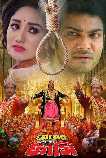 Premer Keno Fashi poster