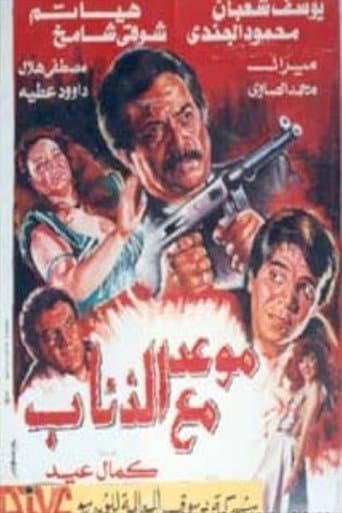 A date with wolves poster
