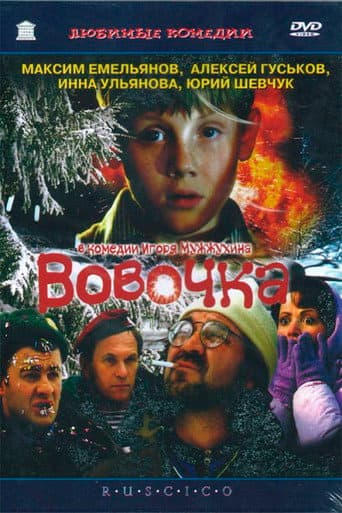 Vovochka poster