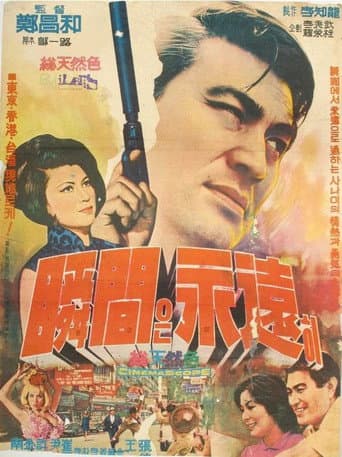 Special Agent X-7 poster