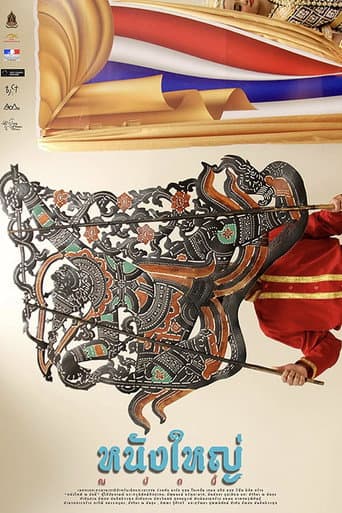 Nang Yai Now poster