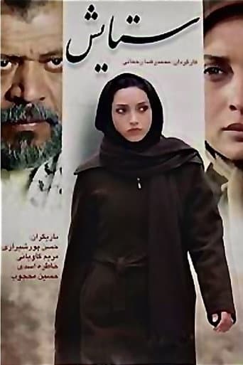 Setayesh poster