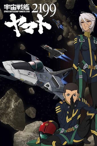 宇宙戦艦ヤマト2199 第四章「銀河辺境の攻防」 poster