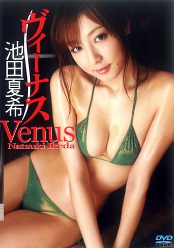 池田夏希 『Venus -ヴィーナス-』 poster