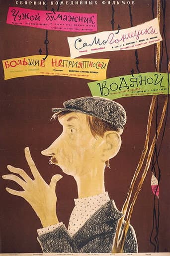Vodyany poster