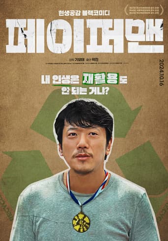 Paper Man poster