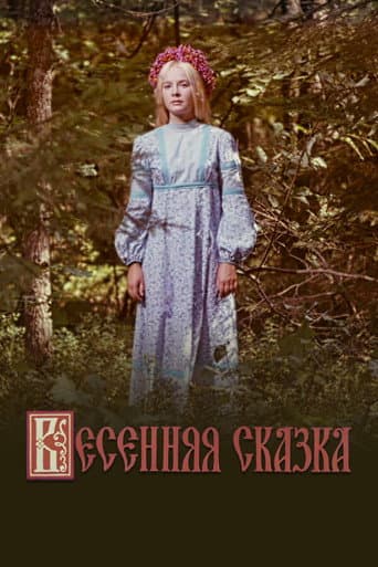 Spring Tale poster