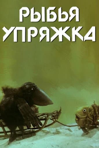 The Fish Carriage poster