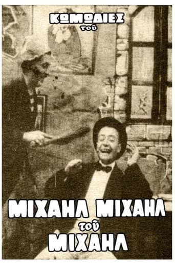 Το όνειρο του Μιχαήλ poster