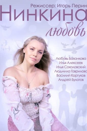 Nina's Love poster