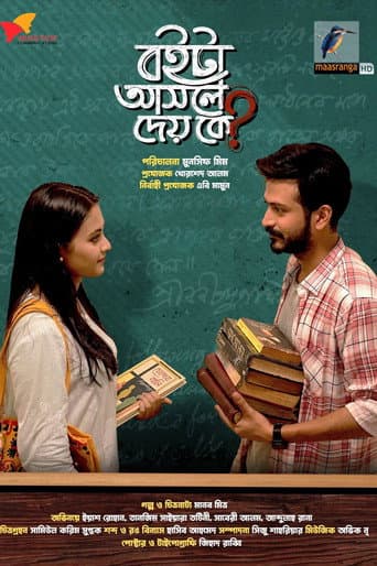 Boita Asole Dey Ke? poster
