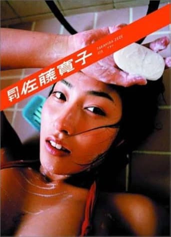 月刊 佐藤寛子 poster