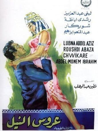 Arouss el Nil poster