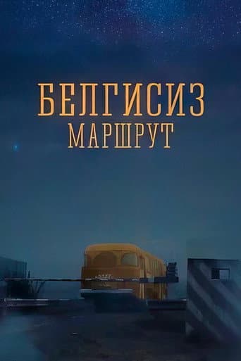 Unknown Route poster