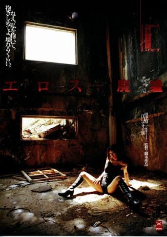 Eros + Ruins poster