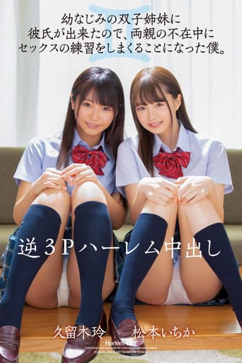 MIAA-277 Reverse Threesome Harlem Creampie Sex My Childhood Friend Twin Sisters Both Got Boyfriends, So While Their Parents Were Away, They Asked Me To Be Their Practice Sex Partner. Ichika Matsumoto Rei Kuruki poster