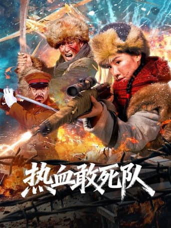 Blood-Boiling Dare-to-Die Corps poster