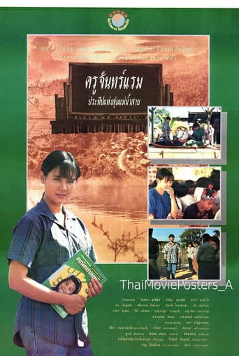 Teacher Chanram poster