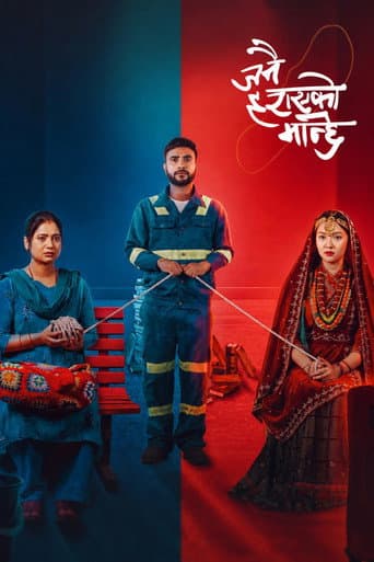 Janai Harayeko Manchhe: सम्बन्धका धागाहरु poster
