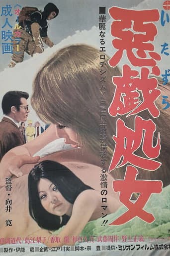 Itazura shojo poster
