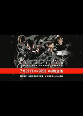 五月天Just Rock It 2016就是演唱會 台北站 poster